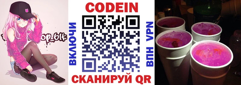 Купить закладки  Щёлкино  Codein Purple Drank 